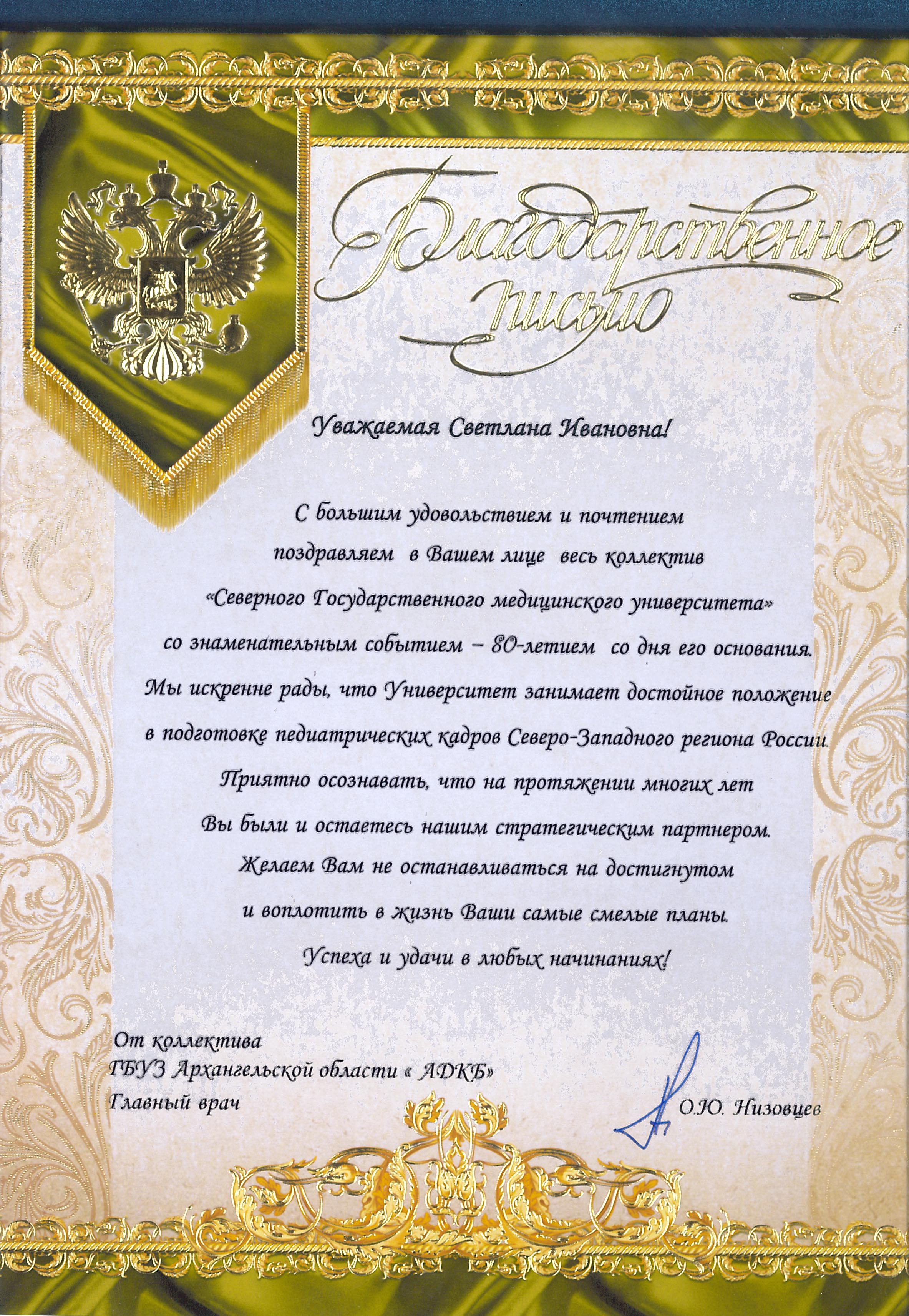 Поздравления с благодарностью школе Поздравления с благодарностью школе