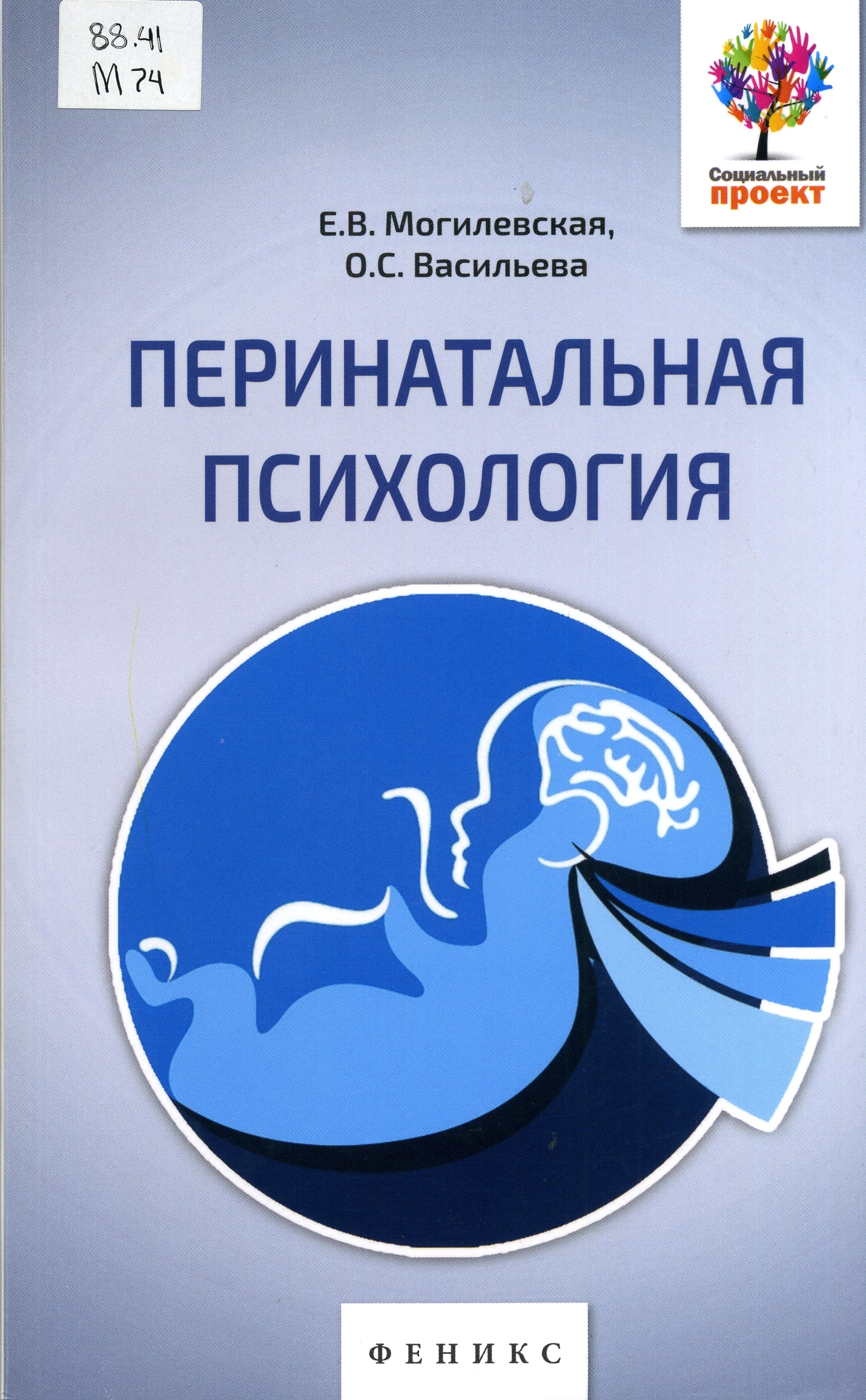 Перинатальная психология. Психология материнства. Перинатальная психология книги. Перинатальная психология учебное пособие.