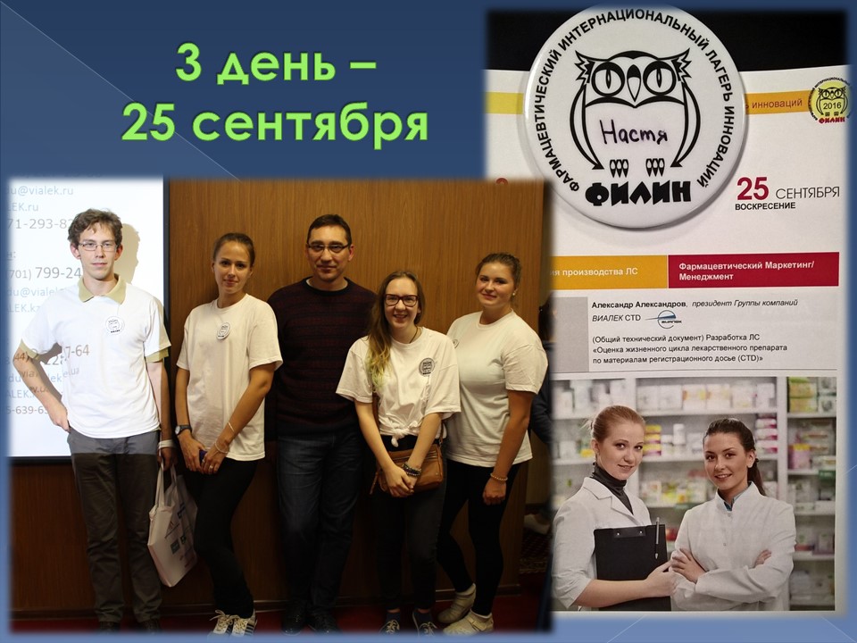 http://www.nsmu.ru/student/faculty/department/farm/Science/SNO/FILIN-2016/2016-4.JPG