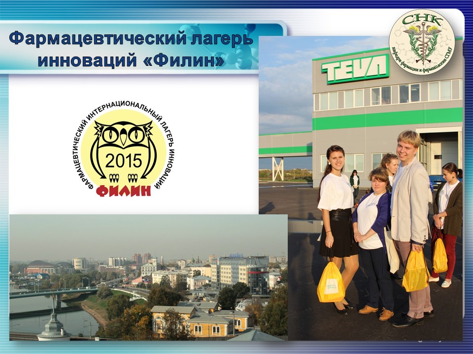 http://www.nsmu.ru/student/faculty/department/farm/Science/SNO/Presentation-introdaction/Слайд15.JPG