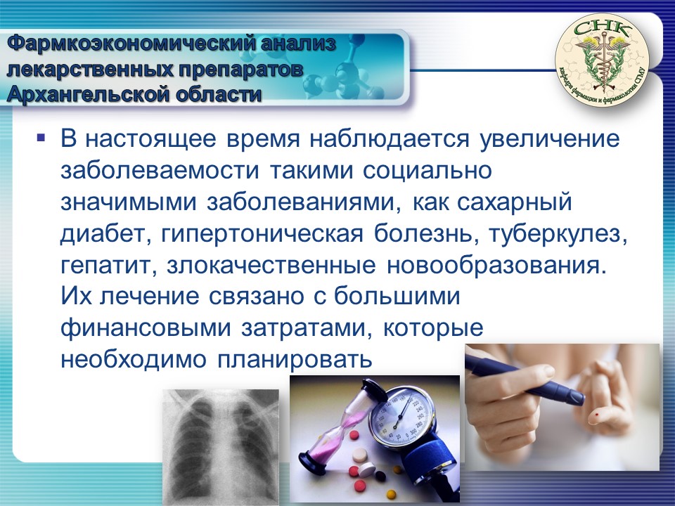 http://www.nsmu.ru/student/faculty/department/farm/Science/SNO/Presentation-introdaction/Слайд5.JPG