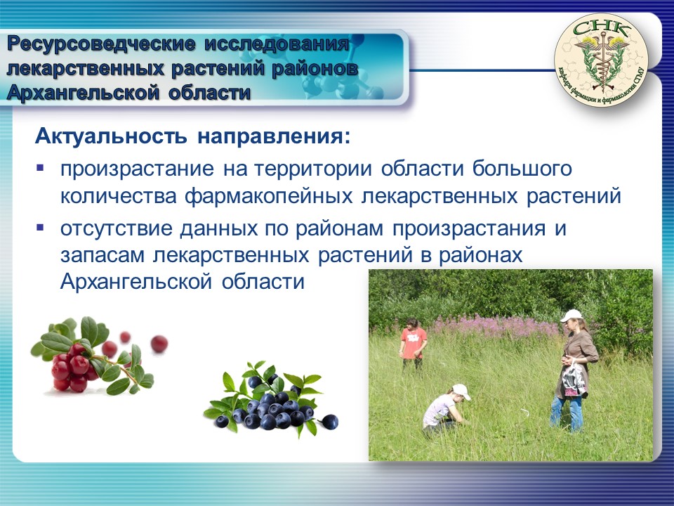 http://www.nsmu.ru/student/faculty/department/farm/Science/SNO/Presentation-introdaction/Слайд7.JPG