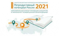 Инновации в акушерстве и гинекологии с позиций доказательной медицины