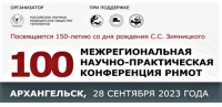 СГМУ приглашает на юбилейную Межрегиональную научно-практическую конференцию терапевтов