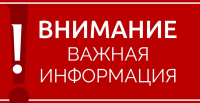 Информация для обучающихся!