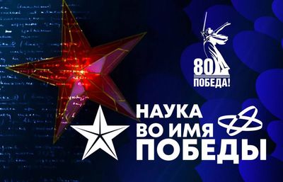 СГМУ присоединится к первому всероссийскому научному диктанту «Наука во имя Победы»