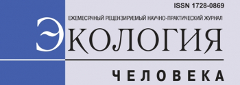 Журнал «Экология человека» занимает достойное место среди отечественных журналов