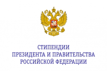 Студентам и аспирантам СГМУ назначены  стипендии Президента и Правительства РФ