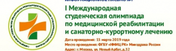 Победа молодых ученых кафедры физической культуры и медицинской реабилитации в конкурсе авторских научных работ