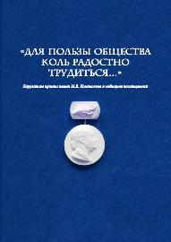 Книгу авторского коллектива СГМУ отметят специальной наградой «Служу Отечеству» в рамках фестиваля «Белый июнь»