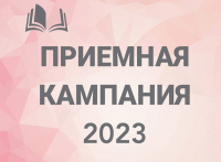 Дополнительный приём на бюджетные места