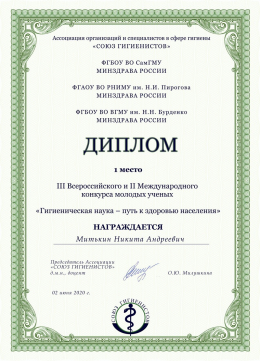 Студент СГМУ занял I место в международном конкурсе молодых ученых «Гигиеническая наука — путь к здоровью населения»