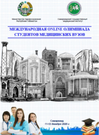 Сотрудники и клинические ординаторы кафедры анестезиологии и реаниматологии СГМУ приняли участие в Международной онлайн-олимпиаде медицинских вузов «Самарканд - 2020»  