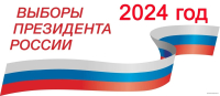 Выборы Президента России. Как подать заявление на голосование по месту нахождения?