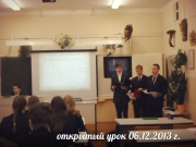 открытый урок, 6 декабря 2013