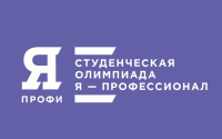 Подведены итоги V сезона Всероссийской студенческой олимпиады «Я — профессионал»