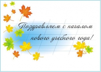 В адрес СГМУ пришли поздравления с началом учебного года