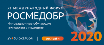 Ректор СГМУ Л.Н. Горбатова в  онлайн-формате принимает участие в работе XI международного форума "Росмедобр – 2020"