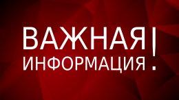 ВНИМАНИЕ! Уточнены ограничительные правила поведения в условиях введенного в Поморье режима повышенной готовности