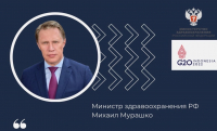 Михаил Мурашко на встрече министров G20: наша задача - укрепление готовности глобальной архитектуры здравоохранения