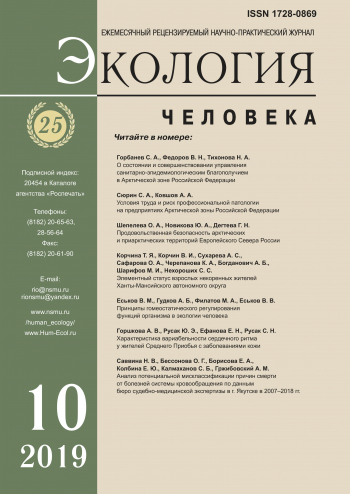 «Экология человека» – ведущий научный журнал, освещающий медико-биологические проблемы населения Крайнего Севера
