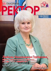 О развитии СГМУ - на страницах октябрьского номера федерального журнала "Ректор вуза"