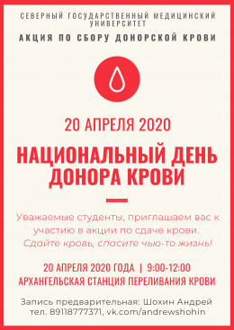  20 апреля в России отмечается Национальный день донора крови