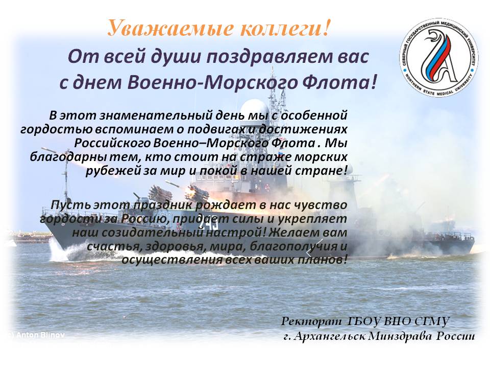 Какого дня день морского флота. Поздравления с днём военно морского флота. Поздравления с днём морского флота. ВМФ поздравления. Открытки с днем военно морского флота.